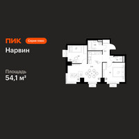 Планировка двухкомнатной(квартира) площадью 54.1 квадратных метров в “Нарвин”