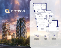 Планировка двухкомнатной(квартира) площадью 72.32 квадратных метров в “ЖК Остров”