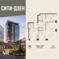 Планировка трехкомнатной(квартира) площадью 79.1 квадратных метров в “Мультиквартал СИТИДЗЕН”