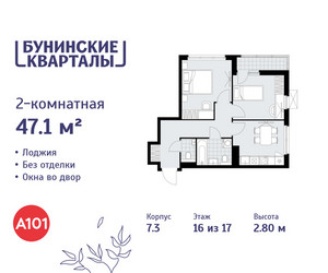 Планировка двухкомнатной(квартира) площадью 47.1 квадратных метров в ЖК “ЖК Бунинские кварталы”