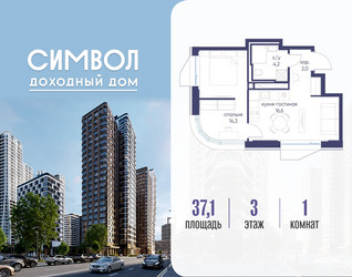 Планировка однокомнатной(квартира) площадью 37.1 квадратных метров в ЖК “ЖК Символ”