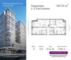 Планировка трехкомнатной(квартира) площадью 105.73 квадратных метров в “ЖК Преображенская Площадь”