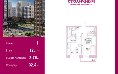 Планировка однокомнатной(квартира) площадью 32.6 квадратных метров в ЖК “ЖК Столичный”