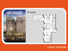 Планировка трехкомнатной(апартаменты) площадью 102.96 квадратных метров в “Дом на набережной Инсайдер”