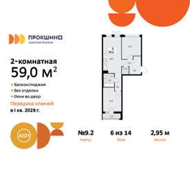 Планировка двухкомнатной(квартира) площадью 59 квадратных метров в ЖК “ЖК Прокшино”