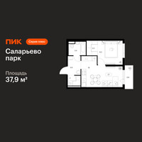 Планировка однокомнатной(квартира) площадью 37.9 квадратных метров в “ЖК Саларьево парк”