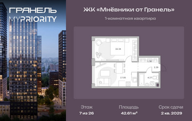 Планировка однокомнатной(квартира) площадью 42.61 квадратных метров в ЖК “ЖК Мневники от Гранель”