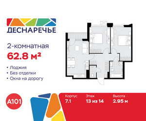 Планировка двухкомнатной(квартира) площадью 62.8 квадратных метров в ЖК “ЖК Деснаречье”
