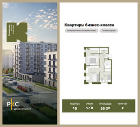 Планировка двухкомнатной(квартира) площадью 55.3 квадратных метров в ЖК “ЖК "Коллекция"”