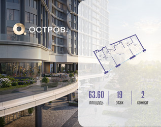 Планировка двухкомнатной(квартира) площадью 63.62 квадратных метров в ЖК “ЖК Остров”