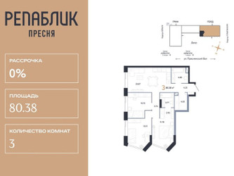 Планировка трехкомнатной(квартира) площадью 80.38 квадратных метров в ЖК “ЖК Репаблик”