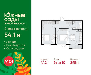 Планировка двухкомнатной(квартира) площадью 54.1 квадратных метров в ЖК “ЖК Южные сады”