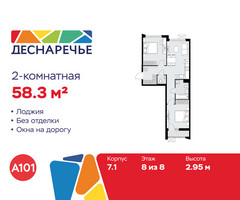 Планировка двухкомнатной(квартира) площадью 58.3 квадратных метров в “ЖК Деснаречье”