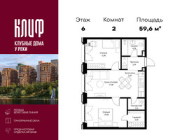 Планировка двухкомнатной(квартира) площадью 59.58 квадратных метров в “ЖК Сити Бэй”