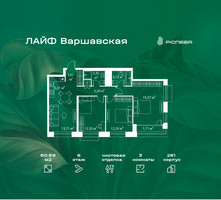 Планировка трехкомнатной(квартира) площадью 80.58 квадратных метров в “Жилой квартал Лайф Варшавская”