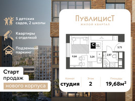 Планировка студии(квартира) площадью 19.68 квадратных метров в “ЖК Публицист”