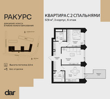 Планировка двухкомнатной(квартира) площадью 57.8 квадратных метров в “ЖК Ракурс”