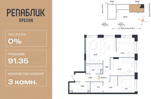 Планировка трехкомнатной(квартира) площадью 91.35 квадратных метров в “ЖК Репаблик”