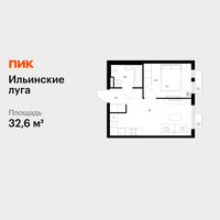 Планировка однокомнатной(квартира) площадью 32.6 квадратных метров в “ЖК Ильинские луга”