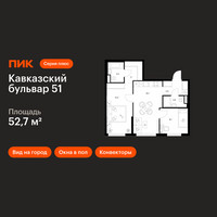 Планировка двухкомнатной(квартира) площадью 52.7 квадратных метров в “ЖК Кавказский бульвар 51”
