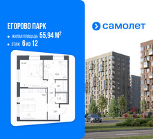 Планировка двухкомнатной(квартира) площадью 55.94 квадратных метров в “ЖК Егорово Парк”