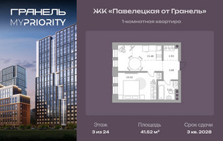 Планировка однокомнатной(квартира) площадью 41.52 квадратных метров в “ЖК Павелецкая от Гранель”