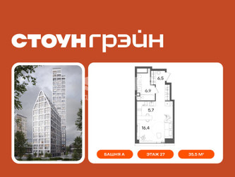 Планировка студии(квартира) площадью 35.5 квадратных метров в ЖК “ЖК СТОУН Грэйн”