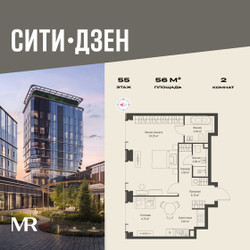 Планировка двухкомнатной(квартира) площадью 55.97 квадратных метров в ЖК “Мультиквартал СИТИДЗЕН”