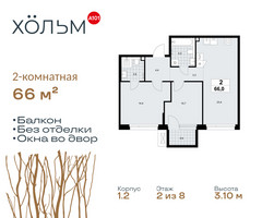 Планировка двухкомнатной(квартира) площадью 66 квадратных метров в “ЖК Хольм”