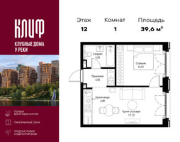 Планировка однокомнатной(квартира) площадью 39.64 квадратных метров в “ЖК Сити Бэй”