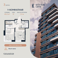 Планировка двухкомнатной(квартира) площадью 45.3 квадратных метров в “Кутузов Сити”