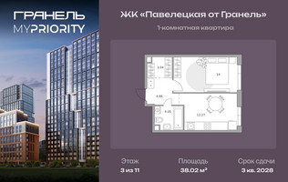 Планировка однокомнатной(квартира) площадью 38.02 квадратных метров в “ЖК Павелецкая от Гранель”