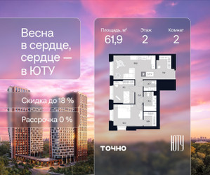 Планировка двухкомнатной(квартира) площадью 61.9 квадратных метров в ЖК “Архитектурный проект ЮТУ”