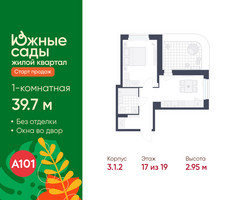 Планировка однокомнатной(квартира) площадью 39.7 квадратных метров в “ЖК Южные сады”