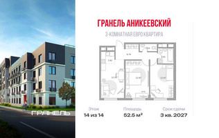 Планировка трехкомнатной(квартира) площадью 52.5 квадратных метров в “ЖК Аникеевский”