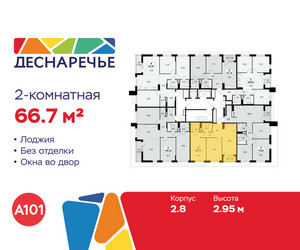 Планировка двухкомнатной(квартира) площадью 66.7 квадратных метров в ЖК “ЖК Деснаречье”