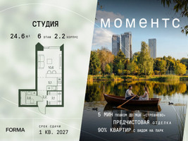 Планировка студии(квартира) площадью 24.6 квадратных метров в “ЖК Моментс”