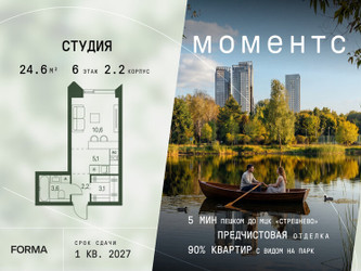 Планировка студии(квартира) площадью 24.6 квадратных метров в ЖК “ЖК Моментс”