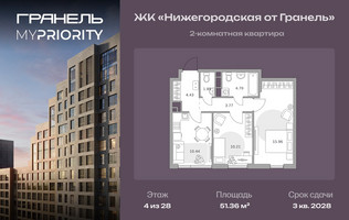 Планировка двухкомнатной(квартира) площадью 51.36 квадратных метров в “ЖК Нижегородская от Гранель”