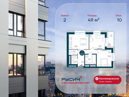 Планировка двухкомнатной(квартира) площадью 49 квадратных метров в “ЖК РУСИЧ-Кантемировский”