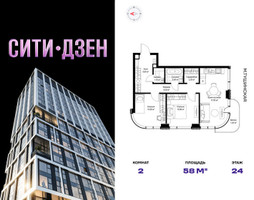 Планировка двухкомнатной(квартира) площадью 58 квадратных метров в “Мультиквартал СИТИДЗЕН”