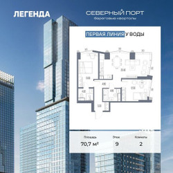 Планировка двухкомнатной(квартира) площадью 70.7 квадратных метров в ЖК “ЖК Северный порт. Береговые кварталы”