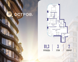 Планировка двухкомнатной(квартира) площадью 81.32 квадратных метров в “ЖК Остров”