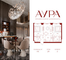 Планировка двухкомнатной(квартира) площадью 64 квадратных метров в “ЖК АУРА”