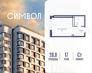 Планировка студии(квартира) площадью 28 квадратных метров в ЖК “ЖК Символ”