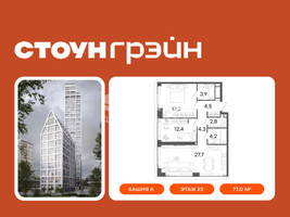 Планировка двухкомнатной(квартира) площадью 77 квадратных метров в “ЖК СТОУН Грэйн”