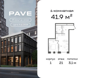 Планировка однокомнатной(квартира) площадью 41.9 квадратных метров в ЖК “ЖК Pave (Пэйв)”