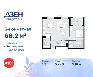 Планировка двухкомнатной(квартира) площадью 68.2 квадратных метров в ЖК “ЖК Дзен-кварталы”