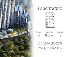 Планировка трехкомнатной(квартира) площадью 88.8 квадратных метров в “ЖК Айс Тауэрс”