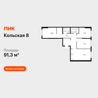 Планировка трехкомнатной(квартира) площадью 91.3 квадратных метров в “ЖК Кольская 8”